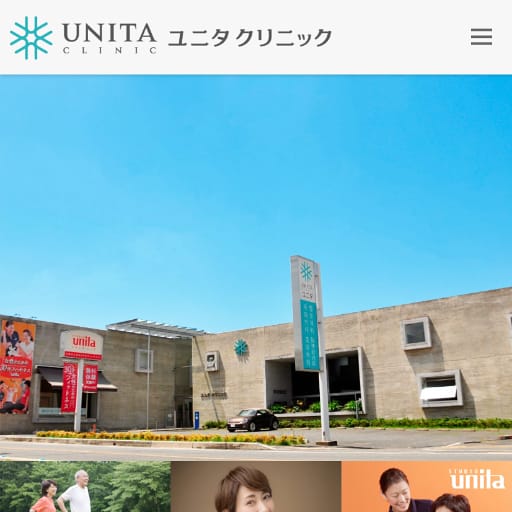 ユニタ クリニック ウェブサイト